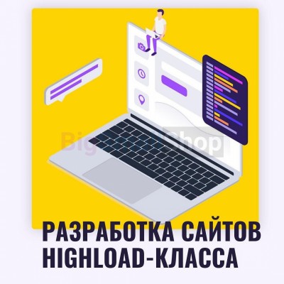 Разработка сайтов highload класса - купить в Анкерской